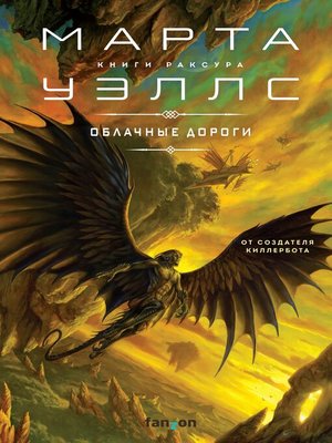 cover image of Облачные дороги